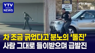 "경미한 접촉사고 때문에 차 부수고 사람 치고 난리났다" 분노조절장애 운전자들