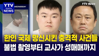 “장 보러 갔다가 몰카 피해?”  한인 마트에서 무슨 일이