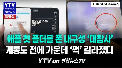 300 만 원 애플 '아이폰 듀오' 사자마자 화면 균열..."이것만 기다렸는데.." 구매자들 분노
