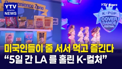 “현장서 바로 계약 성사”… K Expo 한국 기업들 미국 시장 공략