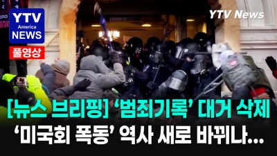'투표용지 압수' 전면 금지법 서명 ... "트럼프 또 딴지 걸까 봐"  05282026 YTV America News