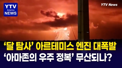 블루 오리진 로켓 폭발!  베이조스의 달 탐사 꿈에 비상
