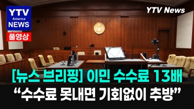 공원이 공동묘지로 변해  ...마약 사망자 속출  06052026 YTV America News