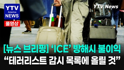 끝까지 도주하던 불타는 트럭, 문 열자 쏟아져 나온 39명의 밀입국자들 ... 06102026 YTV America News