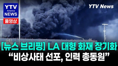 [미국은 지금]  피 한 방울로 암 50종 찾는다… FDA, 새 혈액검사 승인 검토   06222026 YTV News