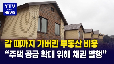 [미국은 지금]  집값 폭등,  첫 주택 구매자에 파격 지원