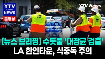 [미국은 지금]  미 공군 현역 소령, 트럼프 탄핵 외치다 연행      07022026 YTV America News