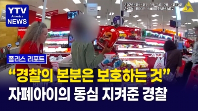 [미국 지금]  경찰이 계산대에서 보인 행동에 모두 울었다