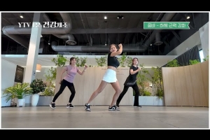 YTV 1분 건강체조_Ep108_줌바- 하체 근력 강화_송리나