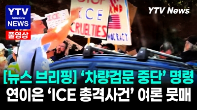 미국 코인에 살아있는 대통령이?  트럼프 기념주화 발표 '발칵'      07152026 YTV America News