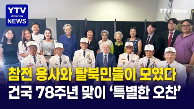 정부수립 78주년... 6·25 참전용사에게 감사 전한 특별한 날