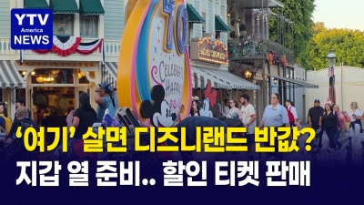 "이 동네 살면 디즈니랜드 반값!"... 동네 주민들만 초특가