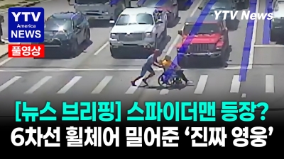 도움이 필요할 때, '짜잔' 스파이더맨이 나타났다?!  SF, 고양이 살해범 검거 ...07242026 YTV America News