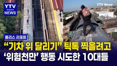 경찰 드론이 끝까지 추적했다… 지붕위를 달리는 도전