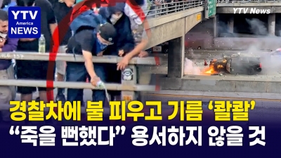 LA 경찰차 방화·폭행 시위대, 결국 징역형 및 거액 배상금 선고