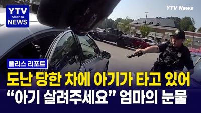 엄마의 절규 "내 딸이 차 안에 있어요" ... 2살배기를 납치한 남성의 최후