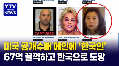 허위 의료기록으로 67억 챙긴 간호사 김지혜를 찾습니다...미 사법당국 수배 중