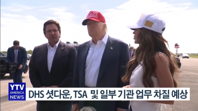 미국 공무원들 무급 근무