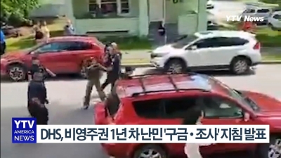 영주권 없는 1년차 난민 '구금'