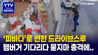 인앤아웃 무차별 총기난사 사건 '충격' CCTV 영상 공개