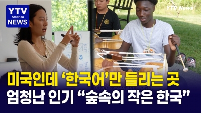 미국이지만 오로지 한국어만 해야하는 '이곳'
