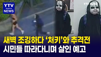 "죽을 준비는 됐어?" 섬뜩한 질문하며 여성을 쫒아온 처키 마스크