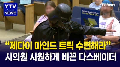 시의회에서 "당신들 덕분에 전여친 스토킹 할 수 있다"