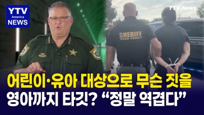 아동 성착취물 범죄자에게 “역겨움 참고 널 잡아야 하는 요원들이 불쌍하다”