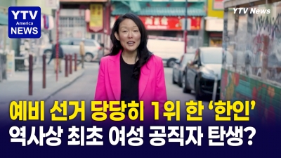 캘리포니아 보험국장 예선 1위 제인 김, LA 한인회 전격 방문