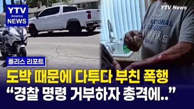 도박에 모든 돈 잃은 아들…아버지와 다투다 폭행까지